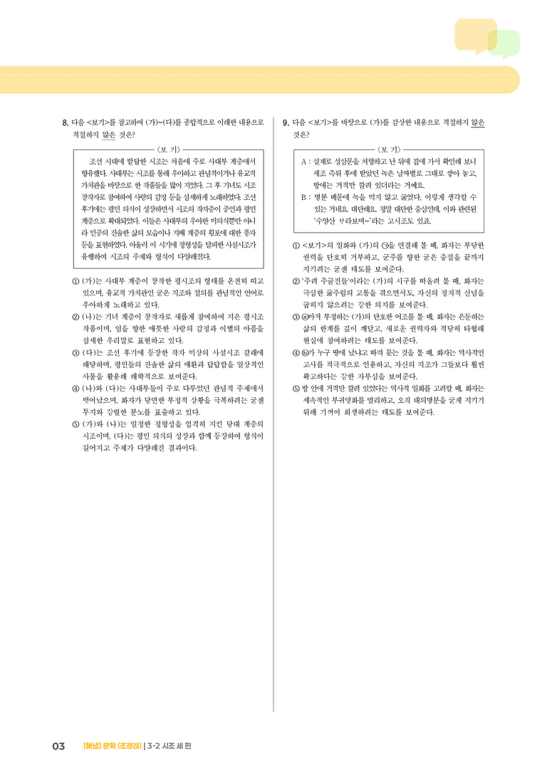 시조 세 편_기출 적중 문제02_preview_3