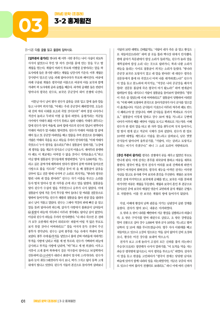홍계월전_기출 적중 문제02_preview_1