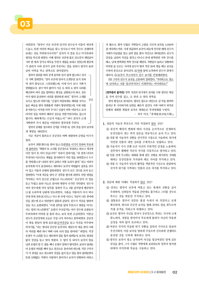 홍계월전_기출 적중 문제02_preview_2
