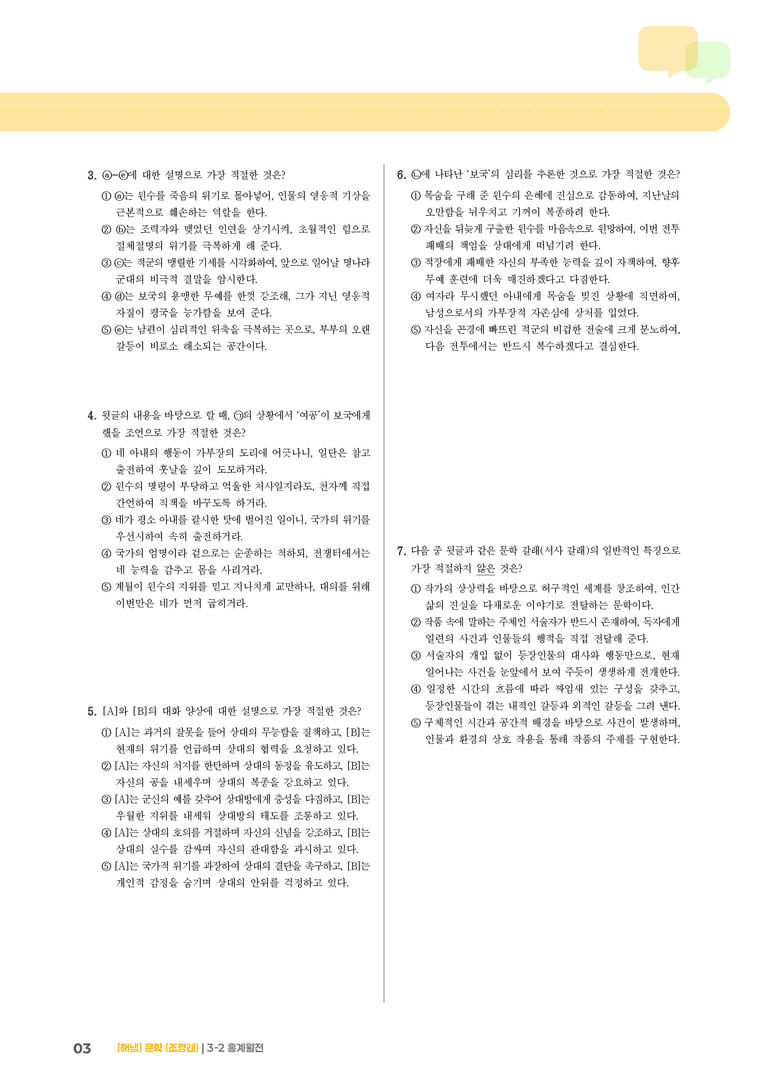 홍계월전_기출 적중 문제02_preview_3