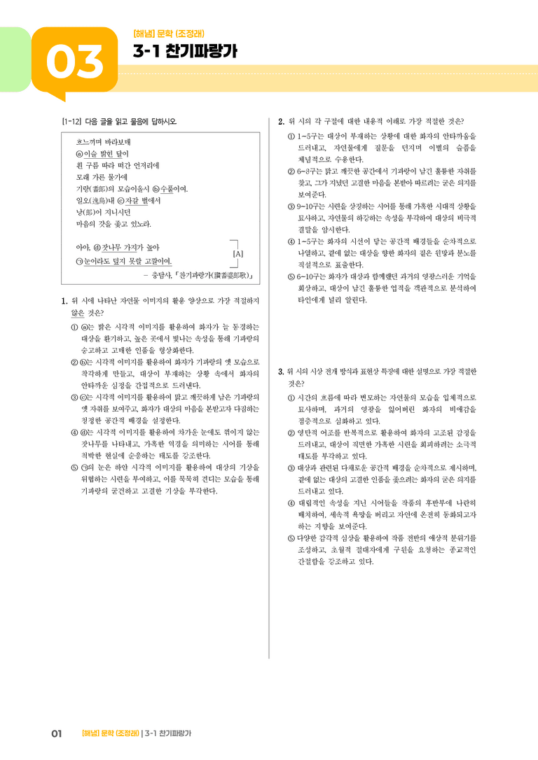 찬기파랑가_기출 적중 문제01_preview_1