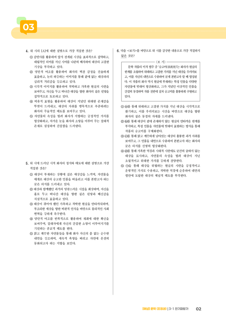 찬기파랑가_기출 적중 문제01_preview_2
