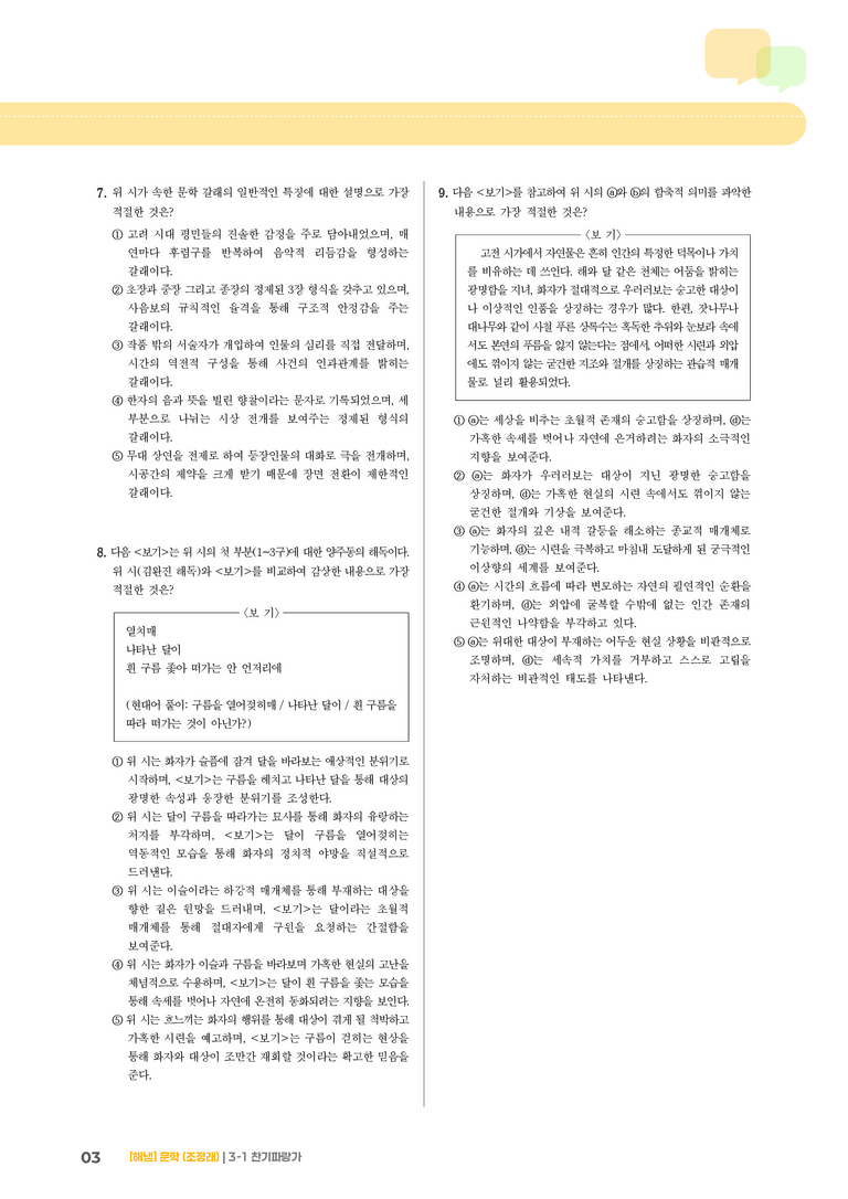 찬기파랑가_기출 적중 문제01_preview_3