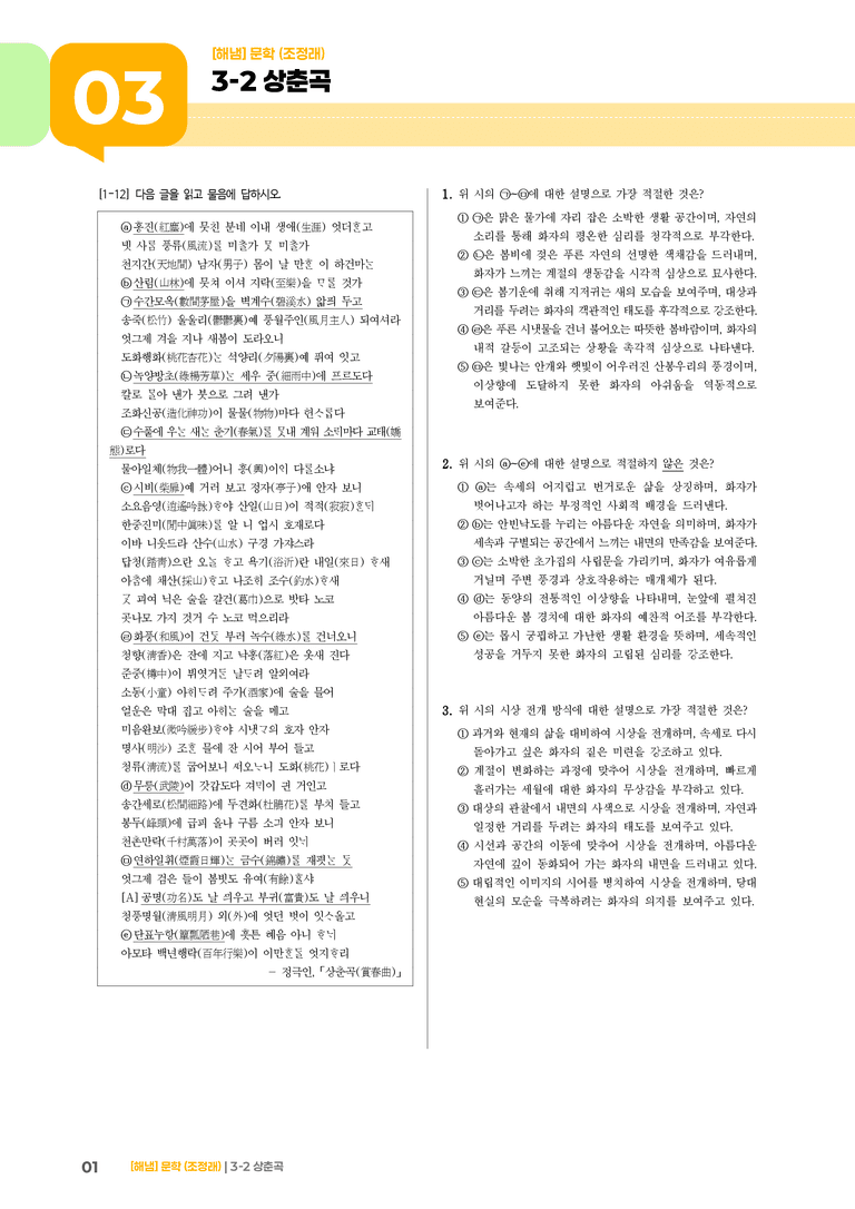 상춘곡_기출 적중 문제02_preview_1
