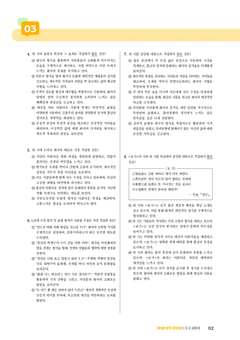상춘곡_기출 적중 문제02_preview_2
