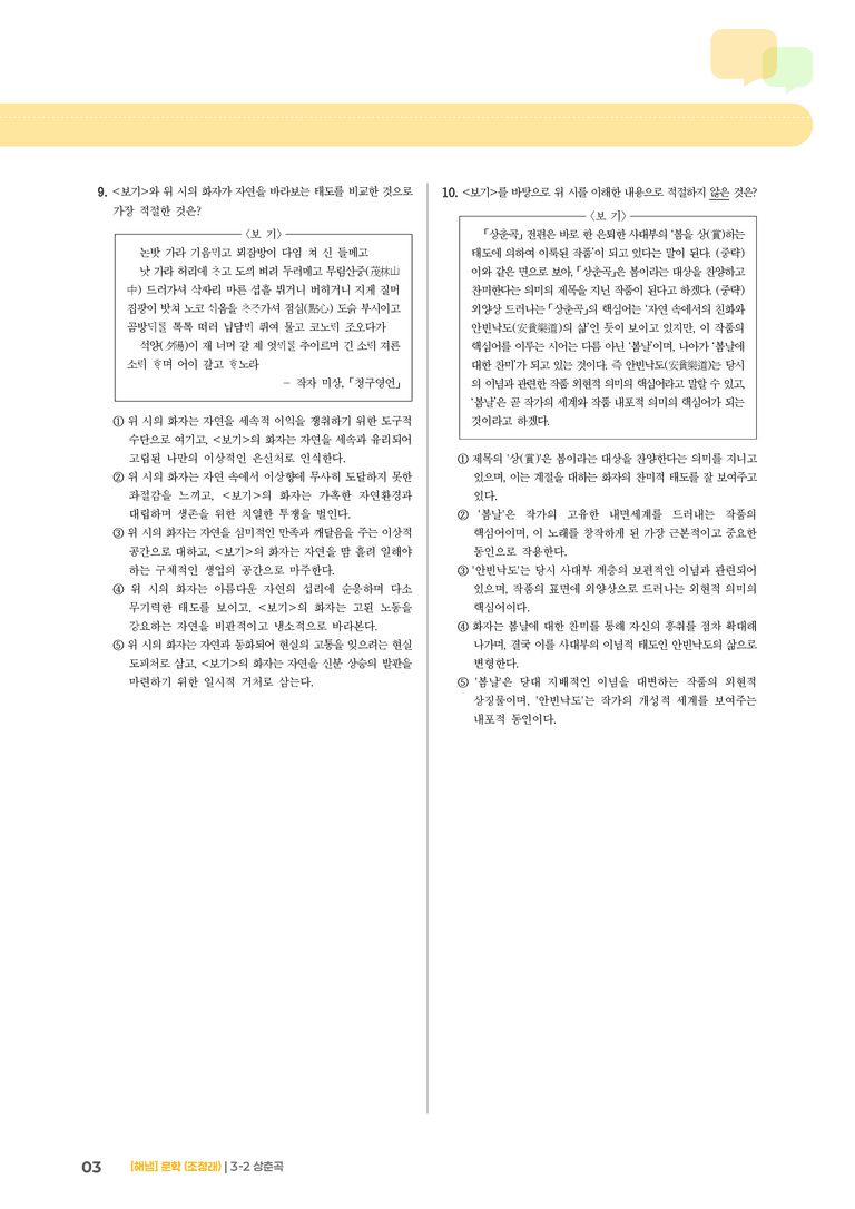 상춘곡_기출 적중 문제02_preview_3