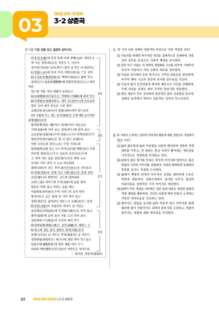 상춘곡_기출 적중 문제01_preview_1