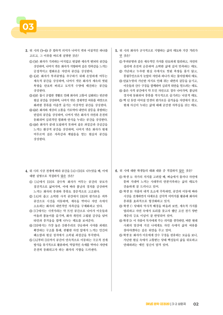 상춘곡_기출 적중 문제01_preview_2