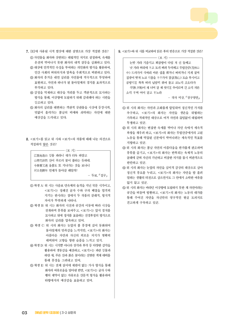 상춘곡_기출 적중 문제01_preview_3