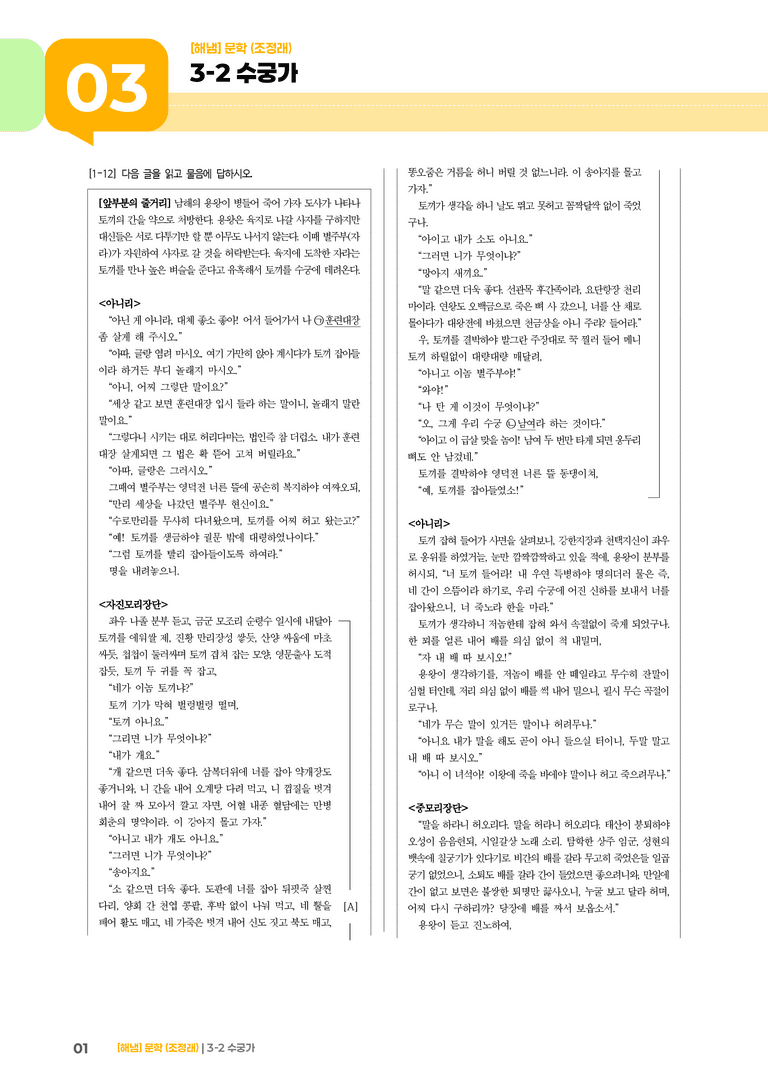수궁가_기출 적중 문제02_preview_1