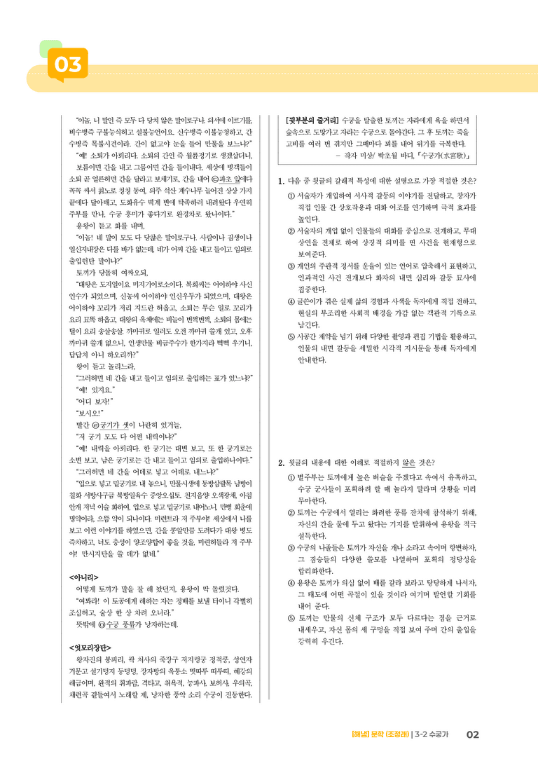 수궁가_기출 적중 문제02_preview_2
