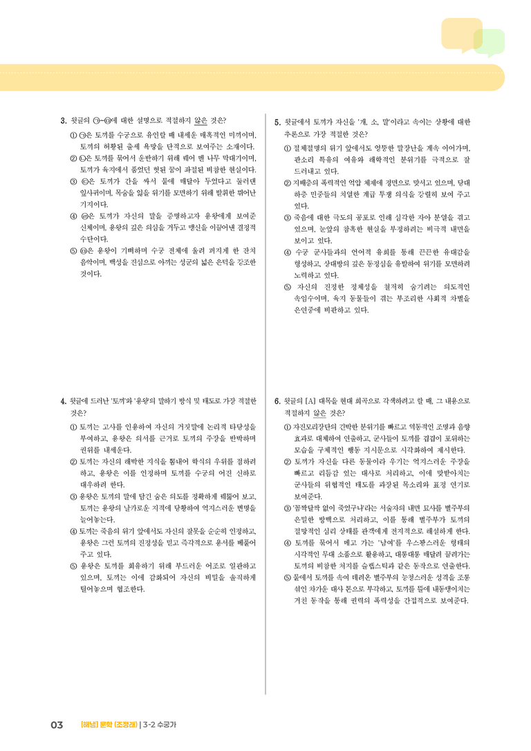 수궁가_기출 적중 문제02_preview_3
