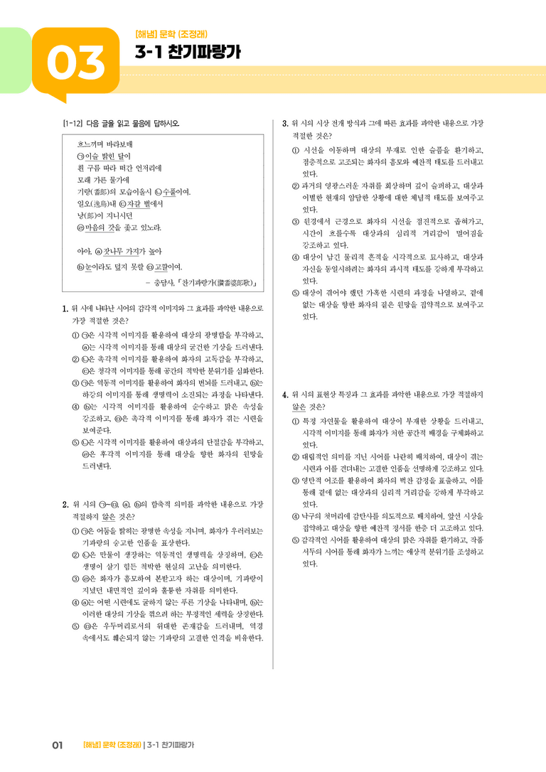 찬기파랑가_기출 적중 문제02_preview_1