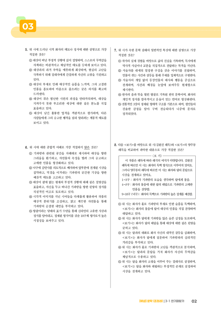 찬기파랑가_기출 적중 문제02_preview_2