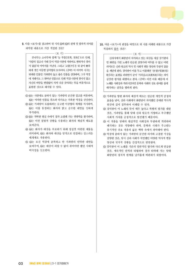 찬기파랑가_기출 적중 문제02_preview_3