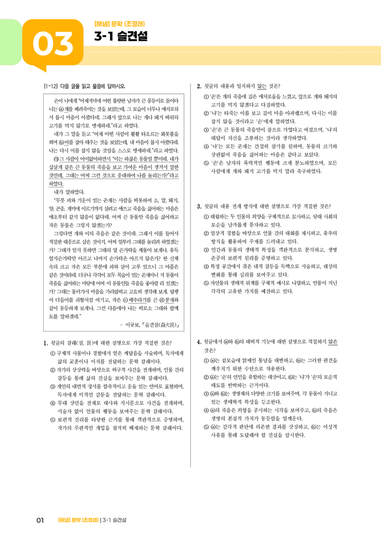 슬견설_기출 적중 문제02_preview_1