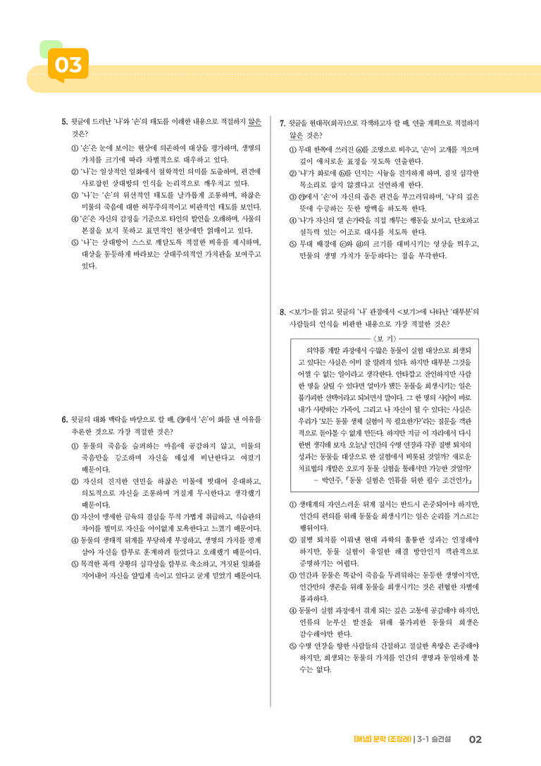 슬견설_기출 적중 문제02_preview_2