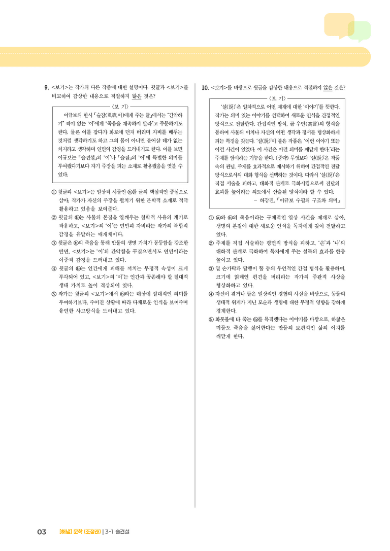 슬견설_기출 적중 문제02_preview_3