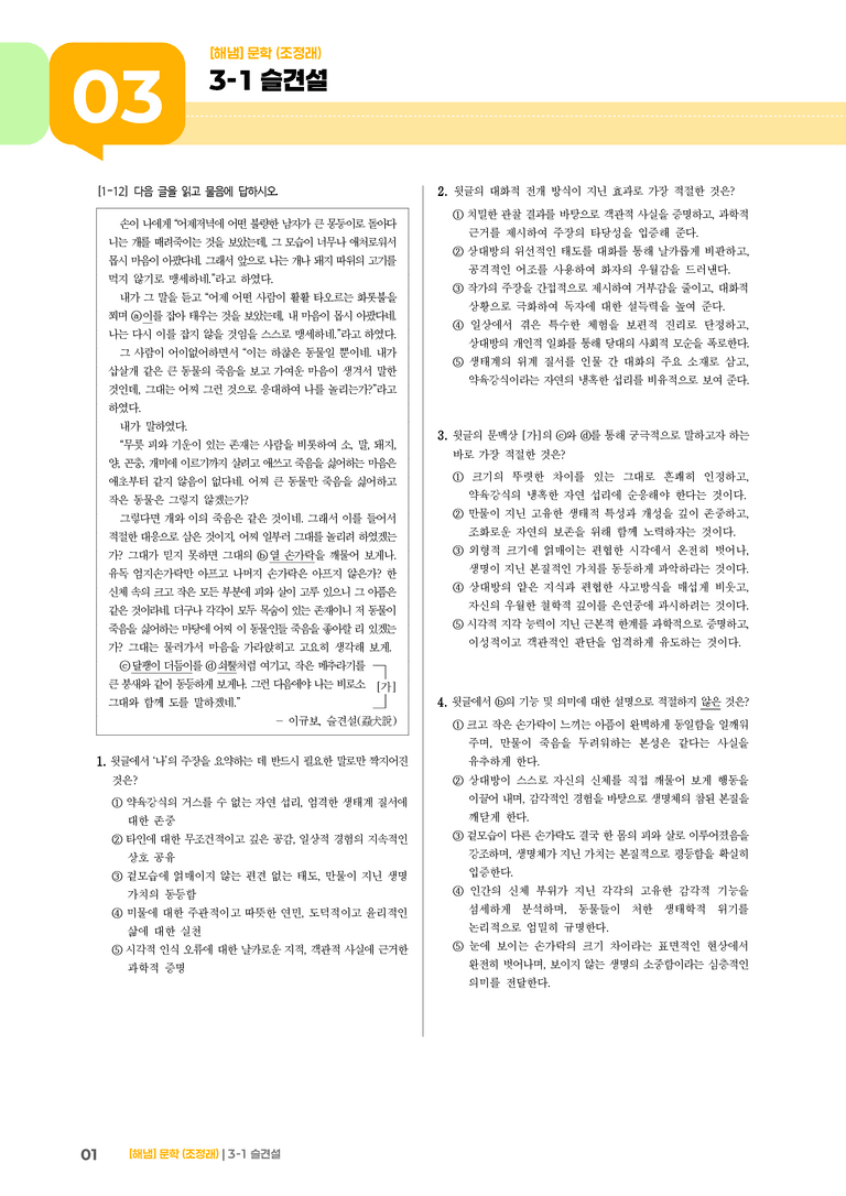 슬견설_기출 적중 문제01_preview_1