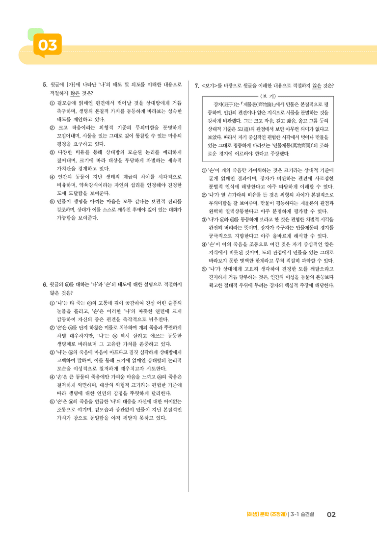 슬견설_기출 적중 문제01_preview_2