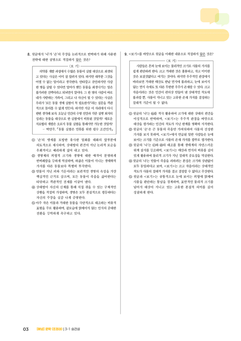 슬견설_기출 적중 문제01_preview_3