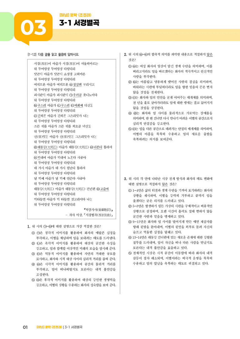서경별곡_기출 적중 문제02_preview_1