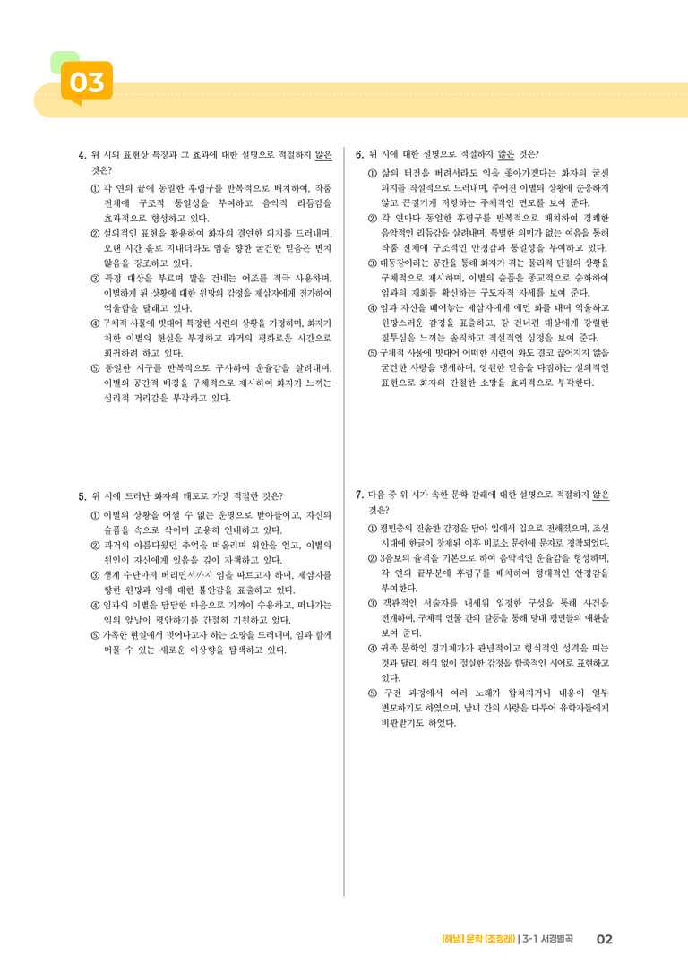 서경별곡_기출 적중 문제02_preview_2