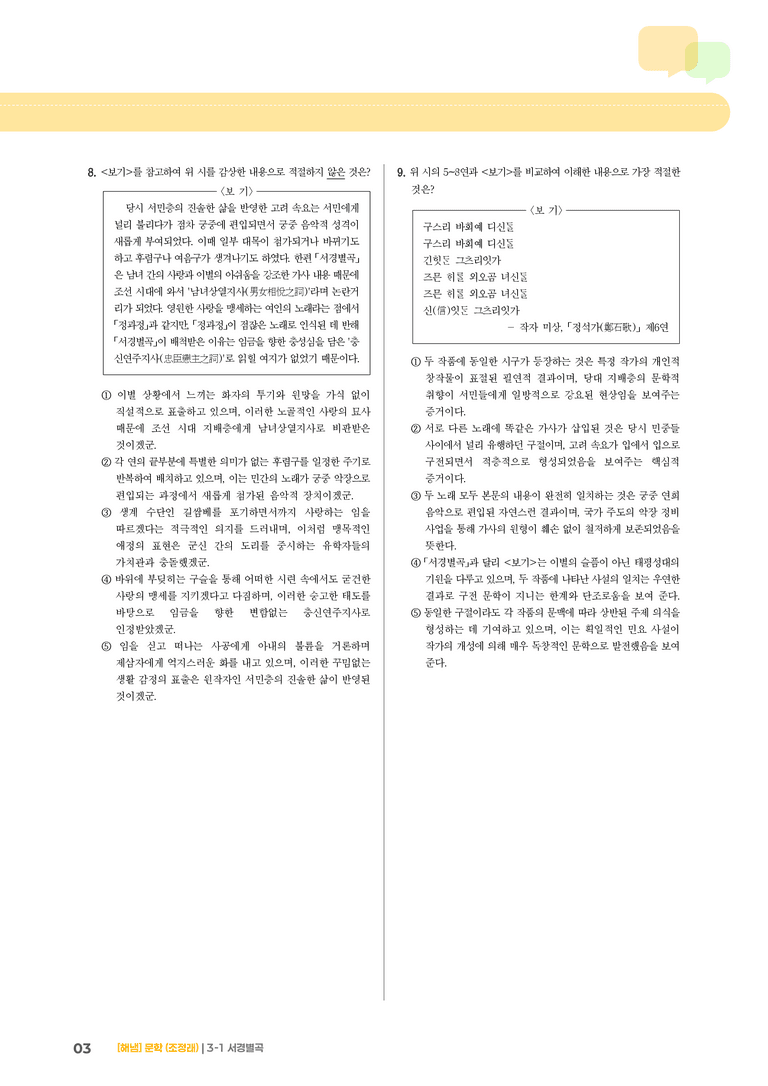 서경별곡_기출 적중 문제02_preview_3