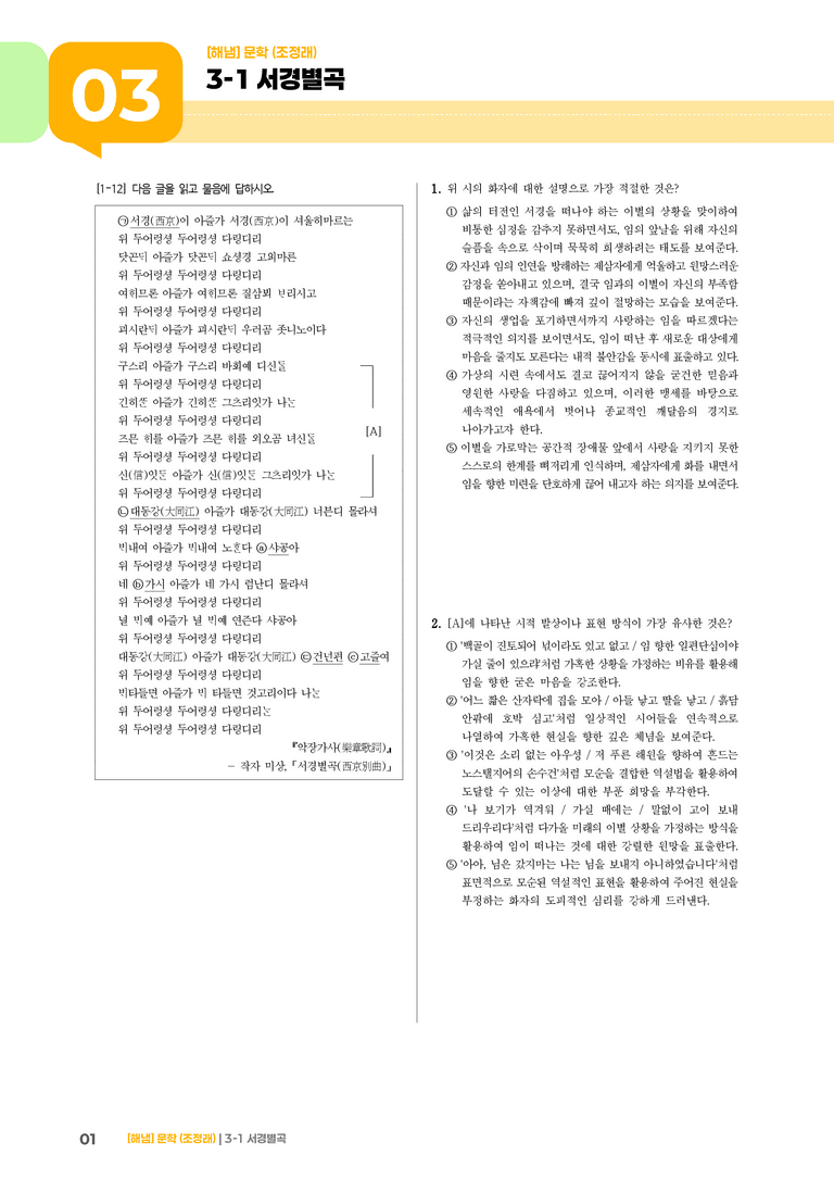 서경별곡_기출 적중 문제01_preview_1