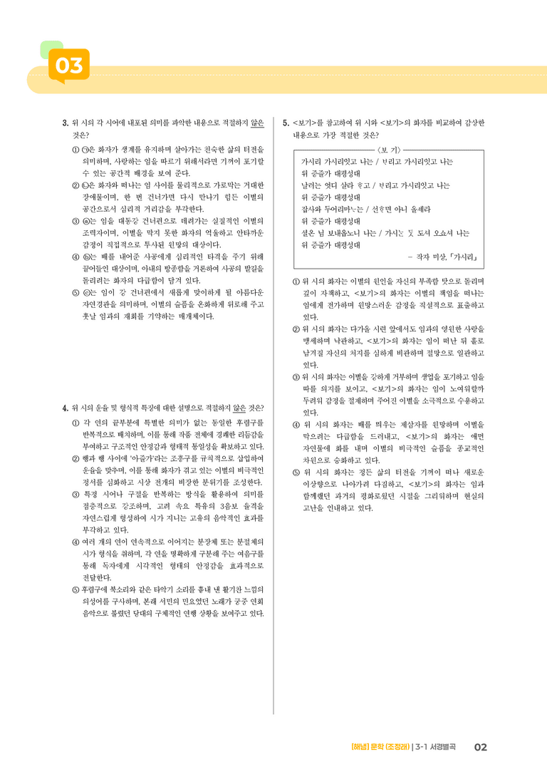 서경별곡_기출 적중 문제01_preview_2