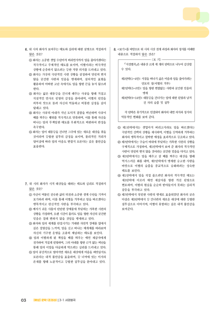 서경별곡_기출 적중 문제01_preview_3