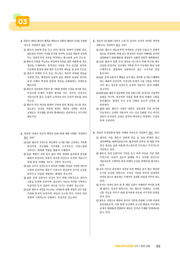 단군 신화_기출 적중 문제01_preview_2