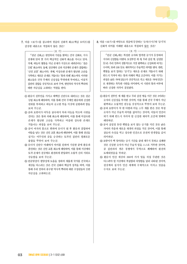 단군 신화_기출 적중 문제01_preview_3