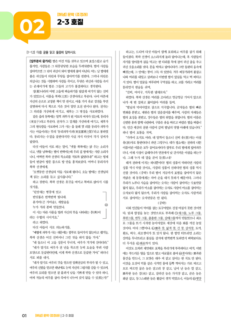 호질_기출 적중 문제01_preview_1