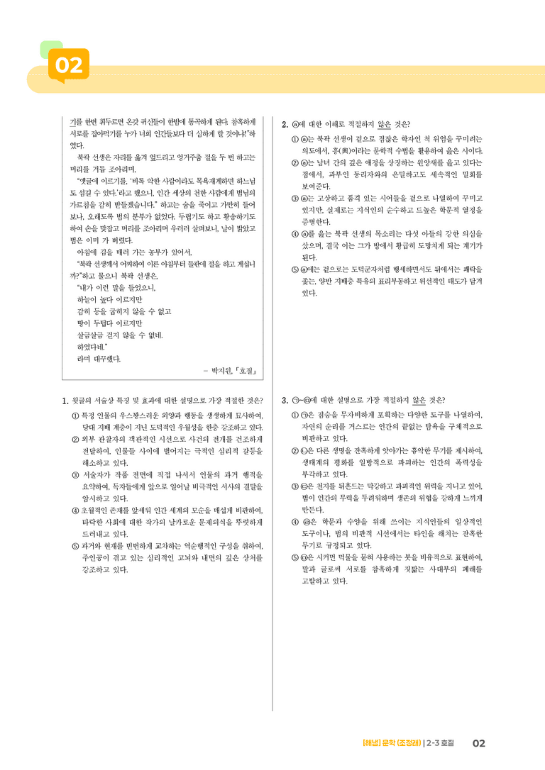 호질_기출 적중 문제01_preview_2