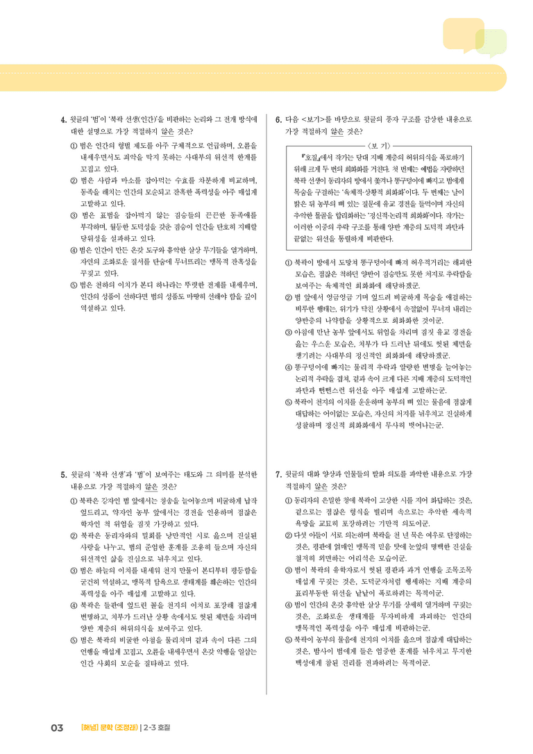호질_기출 적중 문제01_preview_3