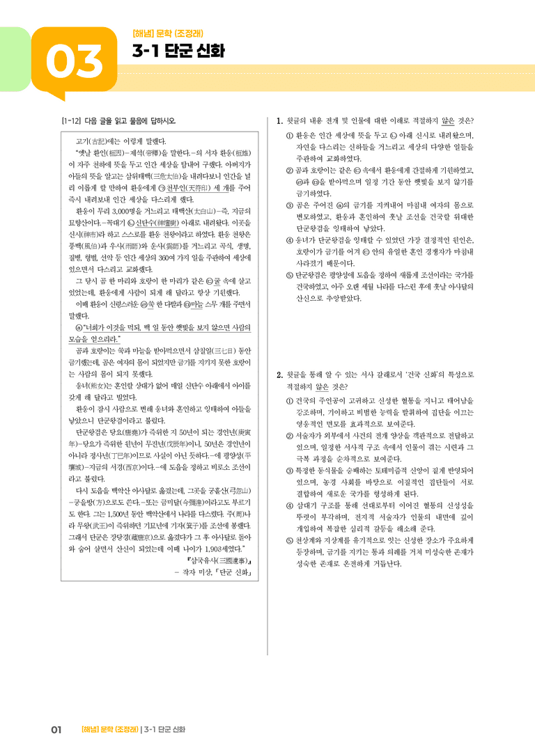 단군 신화_기출 적중 문제02_preview_1