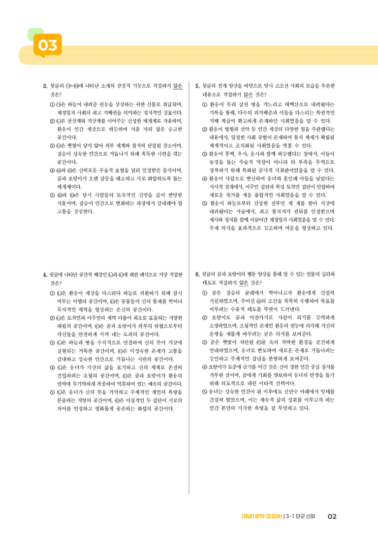 단군 신화_기출 적중 문제02_preview_2