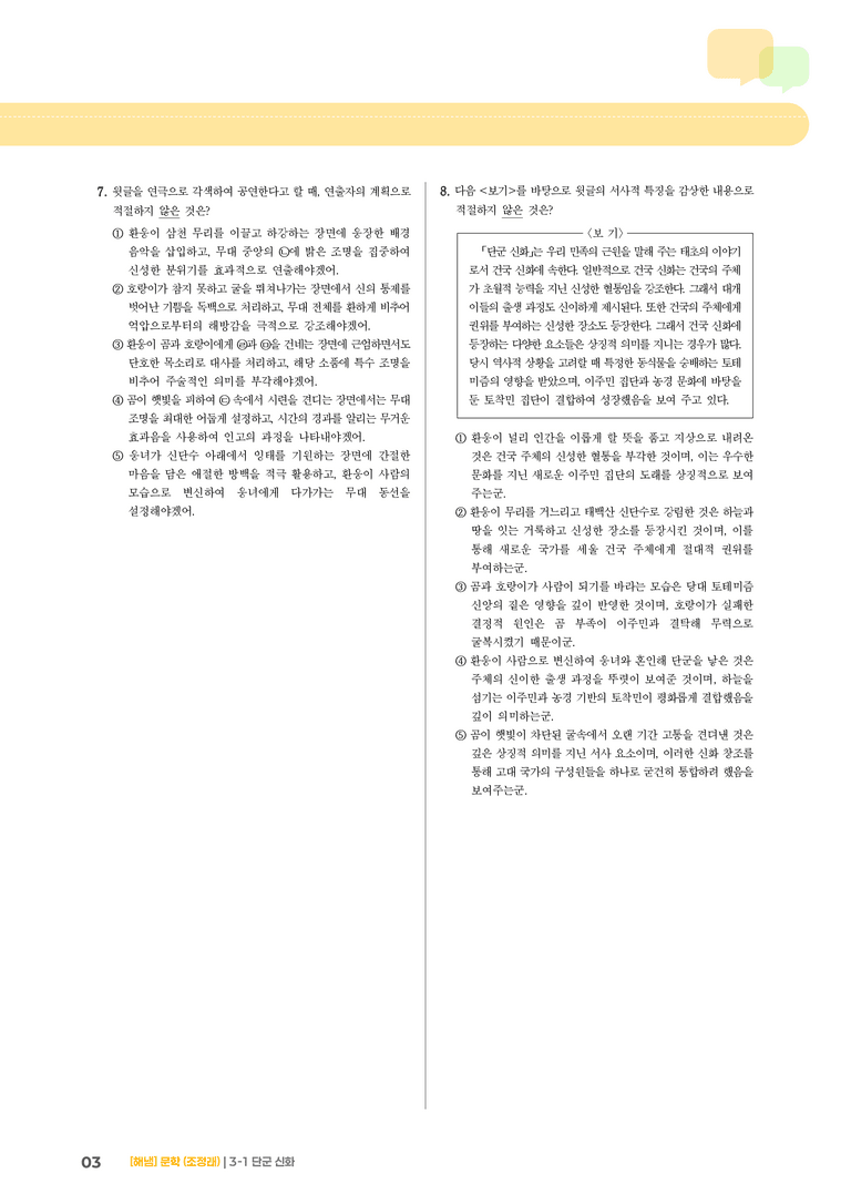 단군 신화_기출 적중 문제02_preview_3