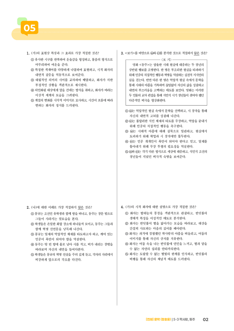 짝사랑, 동주_기출 적중 문제01_preview_2