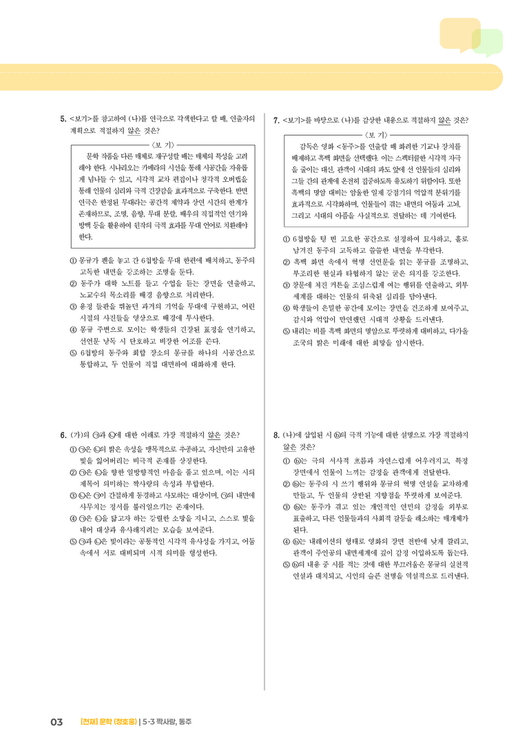 짝사랑, 동주_기출 적중 문제01_preview_3