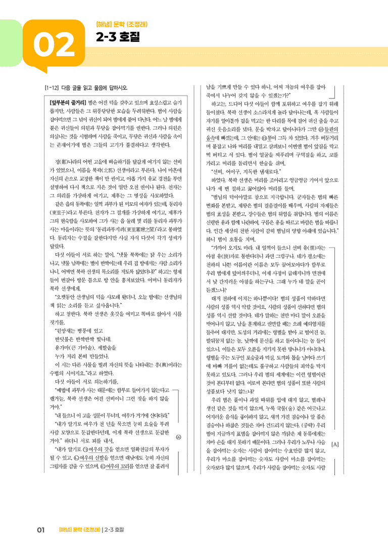 호질_기출 적중 문제02_preview_1