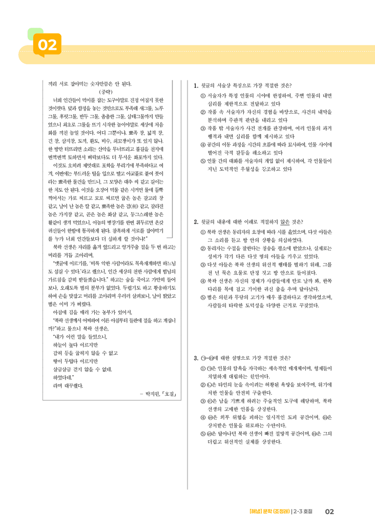 호질_기출 적중 문제02_preview_2