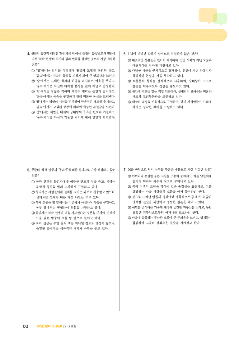 호질_기출 적중 문제02_preview_3