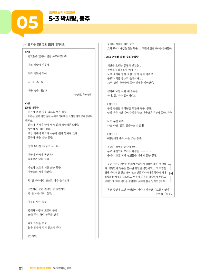 짝사랑, 동주_기출 적중 문제02_preview_1