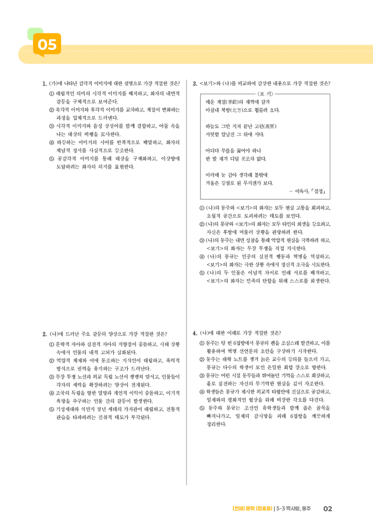 짝사랑, 동주_기출 적중 문제02_preview_2