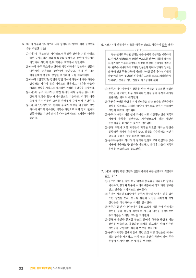 짝사랑, 동주_기출 적중 문제02_preview_3