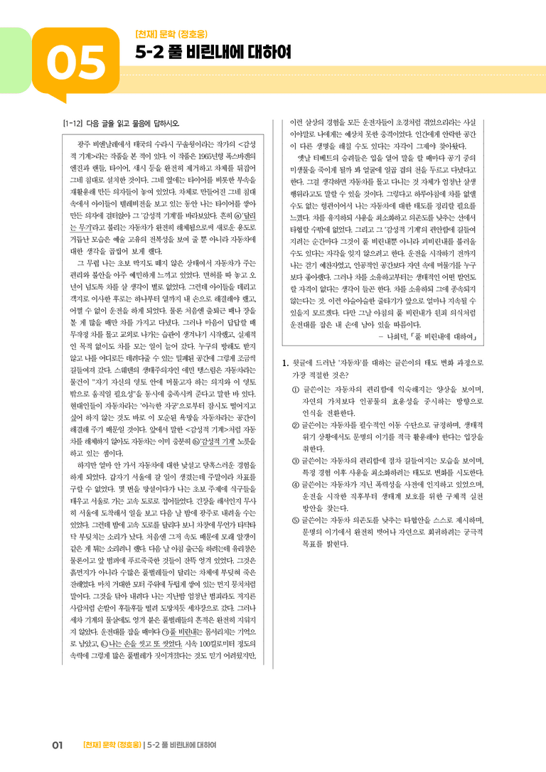 풀 비린내에 대하여_기출 적중 문제01_preview_1