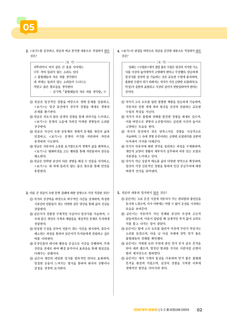 풀 비린내에 대하여_기출 적중 문제01_preview_2