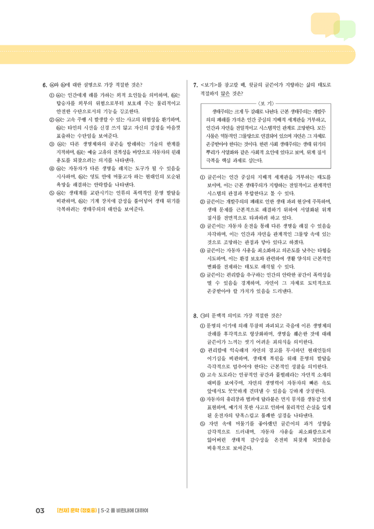 풀 비린내에 대하여_기출 적중 문제01_preview_3